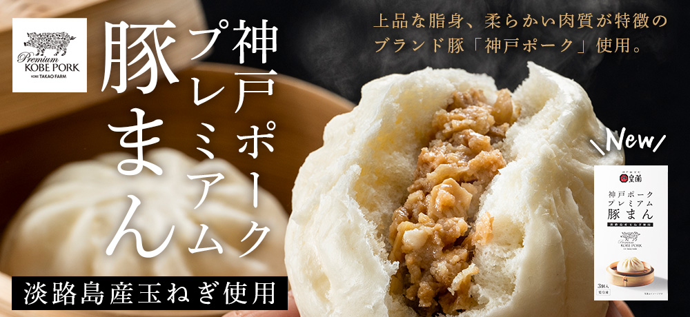 神戸ポーク