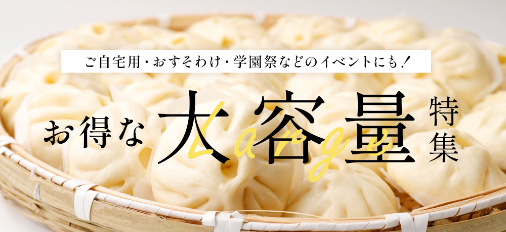 ご当地中華まんの通販なら、神戸南京町の老舗中華専門店 皇蘭