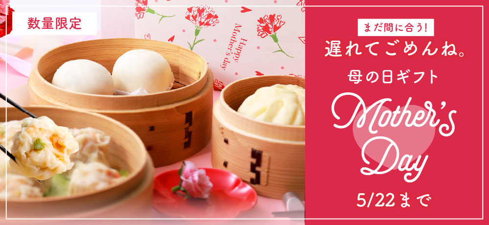 母の日限定セット!