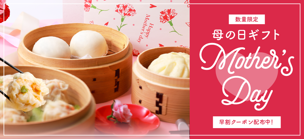 母の日限定セット早割でお得！