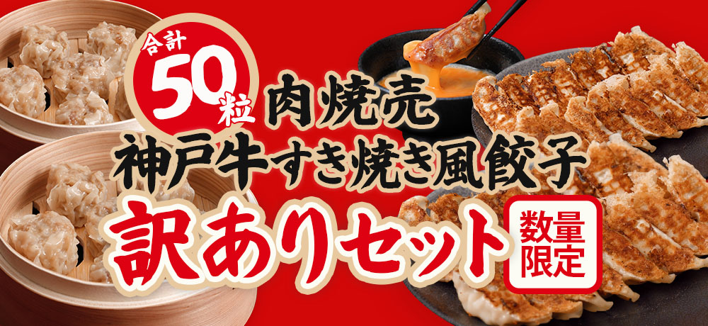 数量限定訳ありセット
