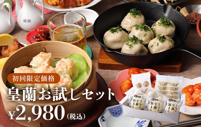 お試しセット