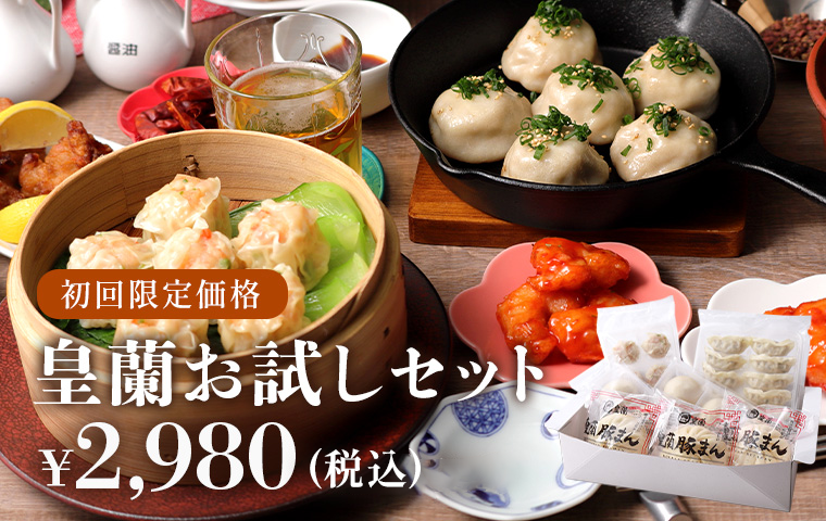 お試しセット