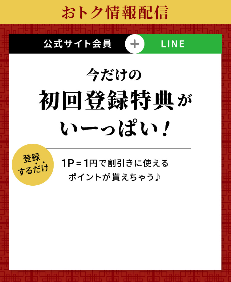 今だけの初回登録特典がいっぱい!登録するだけでポイントが貰えちゃう。