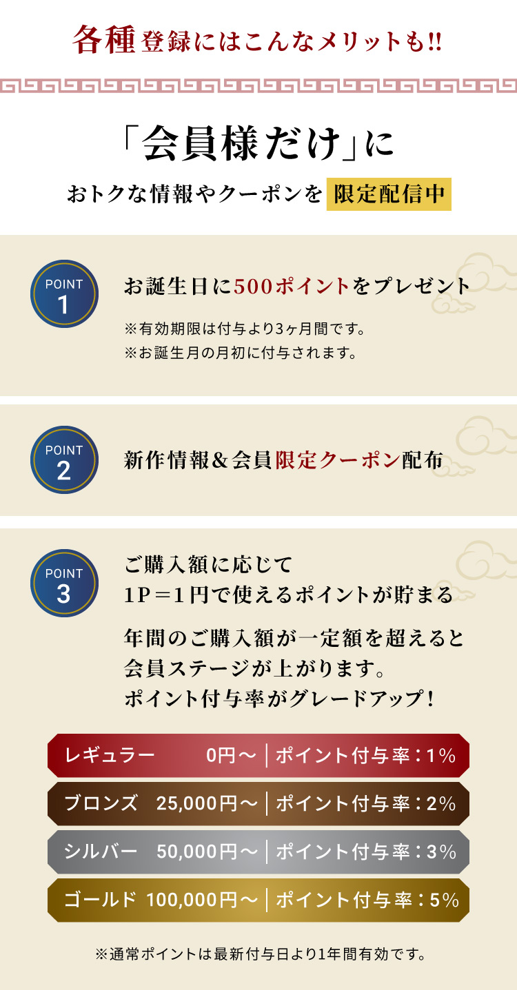 各種登録にはメリット多数！「会員様だけ」にお得な情報やクーポンを限定配信中。