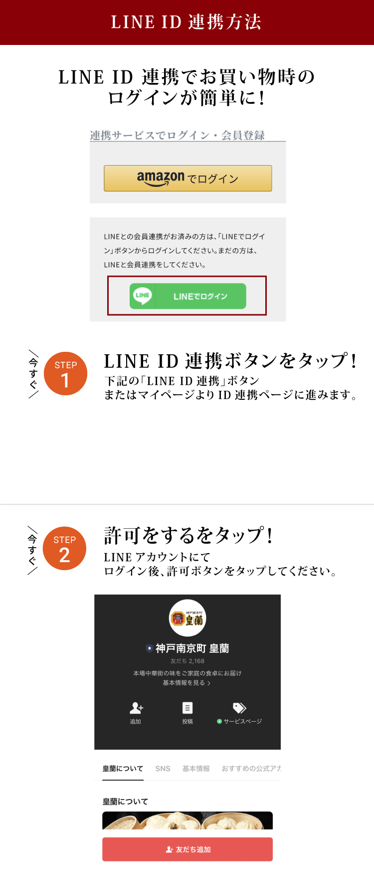 LINE追加はたったの3秒!