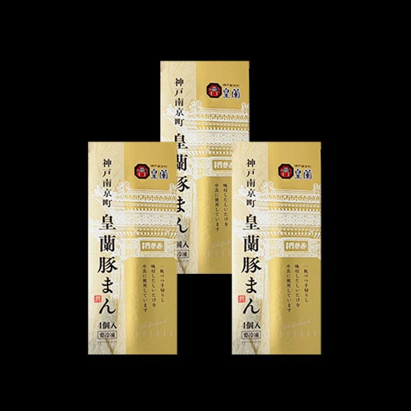 3箱セット]皇蘭豚まん（4個入り） | 皇蘭オンラインストア