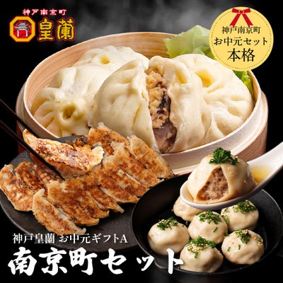お中元ギフトA