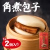 角煮包子