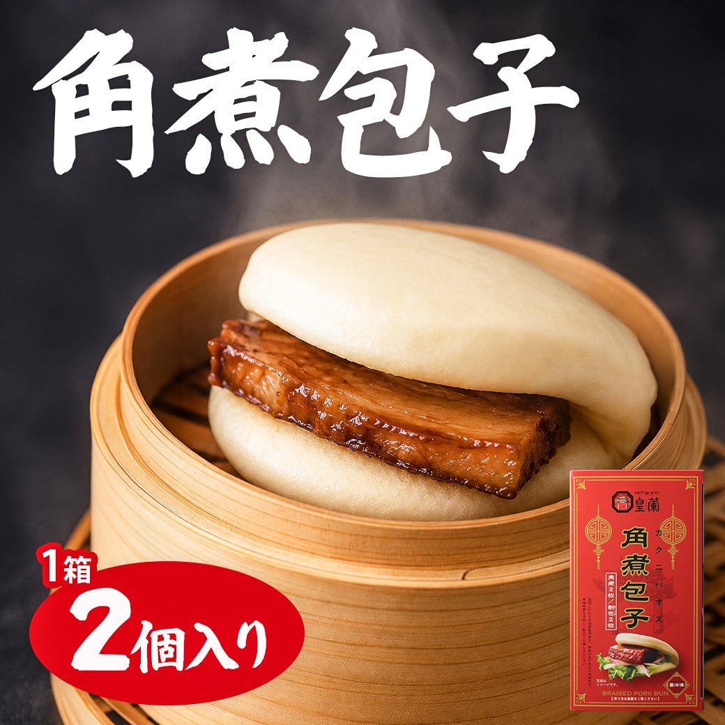 角煮包子